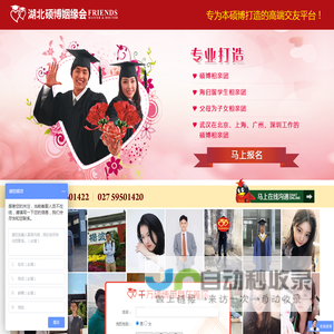 湖北硕博姻缘会