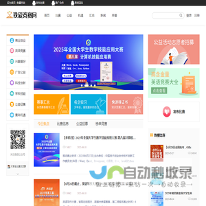 我爱竞赛网