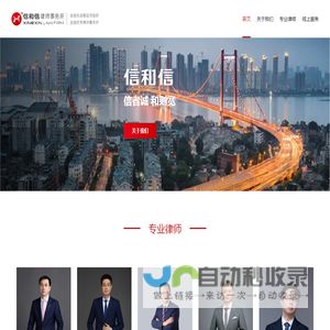 信和信律师事务所官网