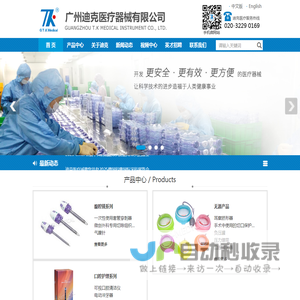广州迪克医疗器械有限公司
