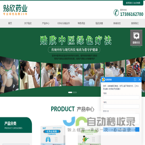 医疗外用膏贴