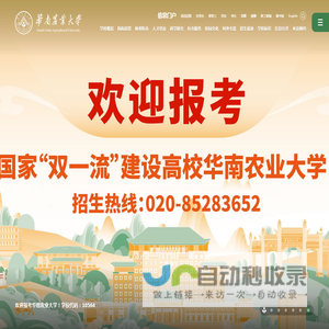 华南农业大学