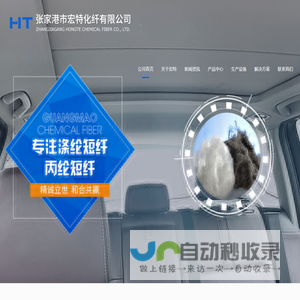 张家港市宏特化纤有限公司官网