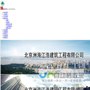 北京洲海江浩建筑工程有限公司