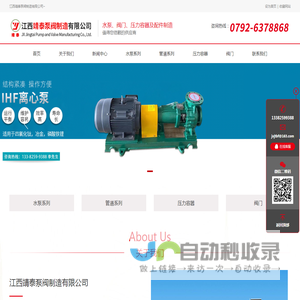 江西靖泰泵阀制造有限公司