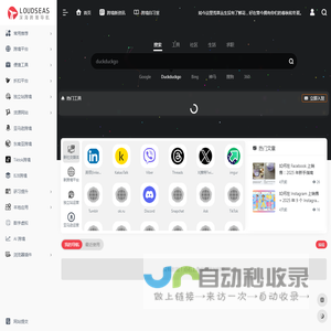 深海跨境电商导航