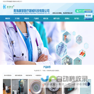 青海康慧医疗器械科技有限公司