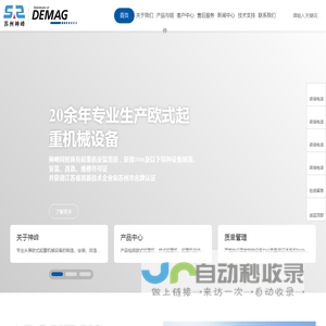 demag