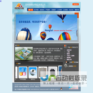 滨州恒泰化纤制品有限公司