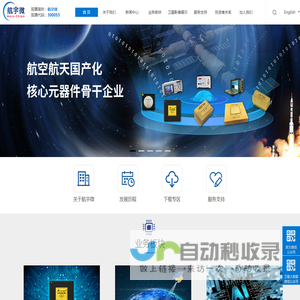 珠海航宇微科技股份有限公司