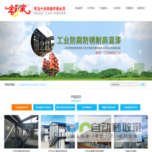 耐高温漆,水性耐高温漆,禹州市金彩家水漆有限公司