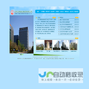 江苏江都建设集团有限公司