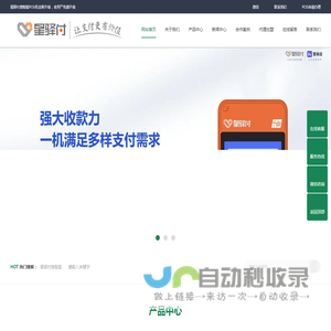 星驿付POS机官网