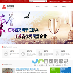江苏磊达股份有限公司