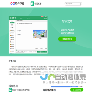 非同驾考电脑版下载