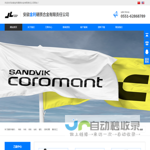 安徽金利硬质合金