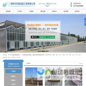 邯郸市农盛温室工程有限公司