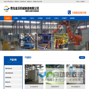 青岛金沃机械制造有限公司