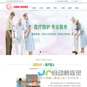 泾县爱心家政服务有限公司