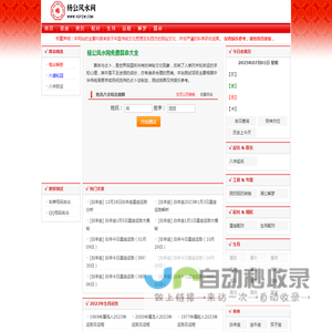 免费算命,生辰八字算命,周易占卜,姓名测试打分