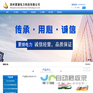 郑州夏继电力科技有限公司