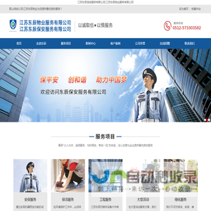 昆山保安公司
