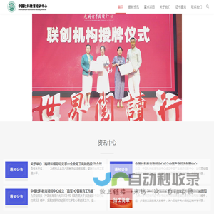 中国社科教育培训中心