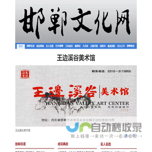 邯郸人文网
