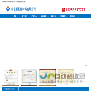 山东联拓新材料有限公司