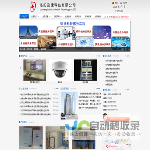 洛阳讯捷科技有限公司