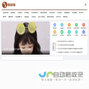 起名字免费八字起名