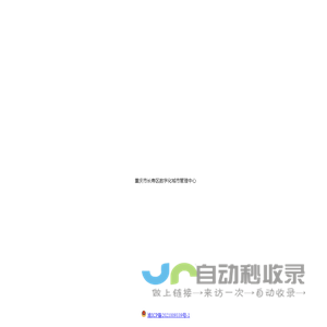 重庆市长寿区数字化城市管理中心