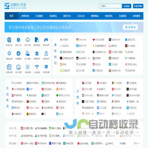 网站分类目录