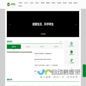 大全健康研究所