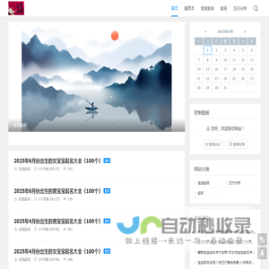 起名网