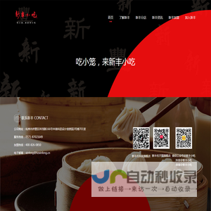 新丰小吃