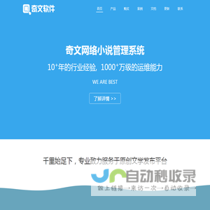 奇文软件