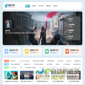 星游下载