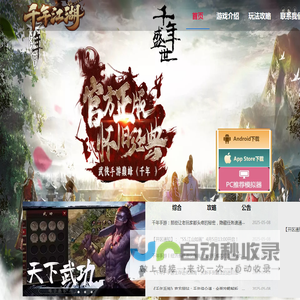 《千年手游》