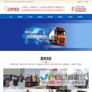 兰州物流公司