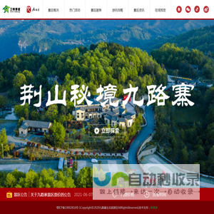 九路寨生态旅游区