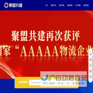 中国大票零担网络运营服务商