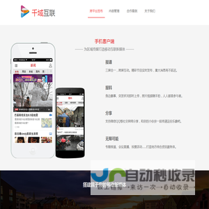 成都千域互联科技有限公司