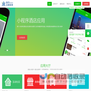 小程序开发服务