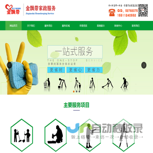 河北金飘带家政服务有限公司/保定保洁公司/保定地暖清洗/保定油烟机清洗