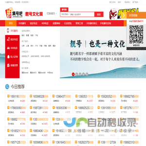 手机靓号网【集号吧】手机号码大全
