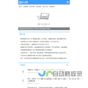 达人文章网