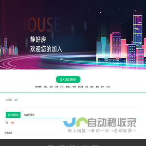 静好房
