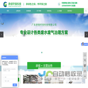 广东承绿环保科技有限公司