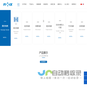 菲尼克斯电梯有限公司